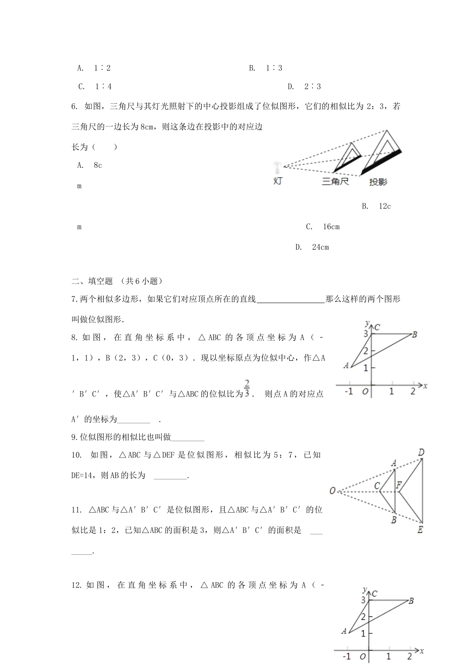 九年级数学上册 第三章 图形的相似周周测9(36)(新版)湘教版试卷_第2页