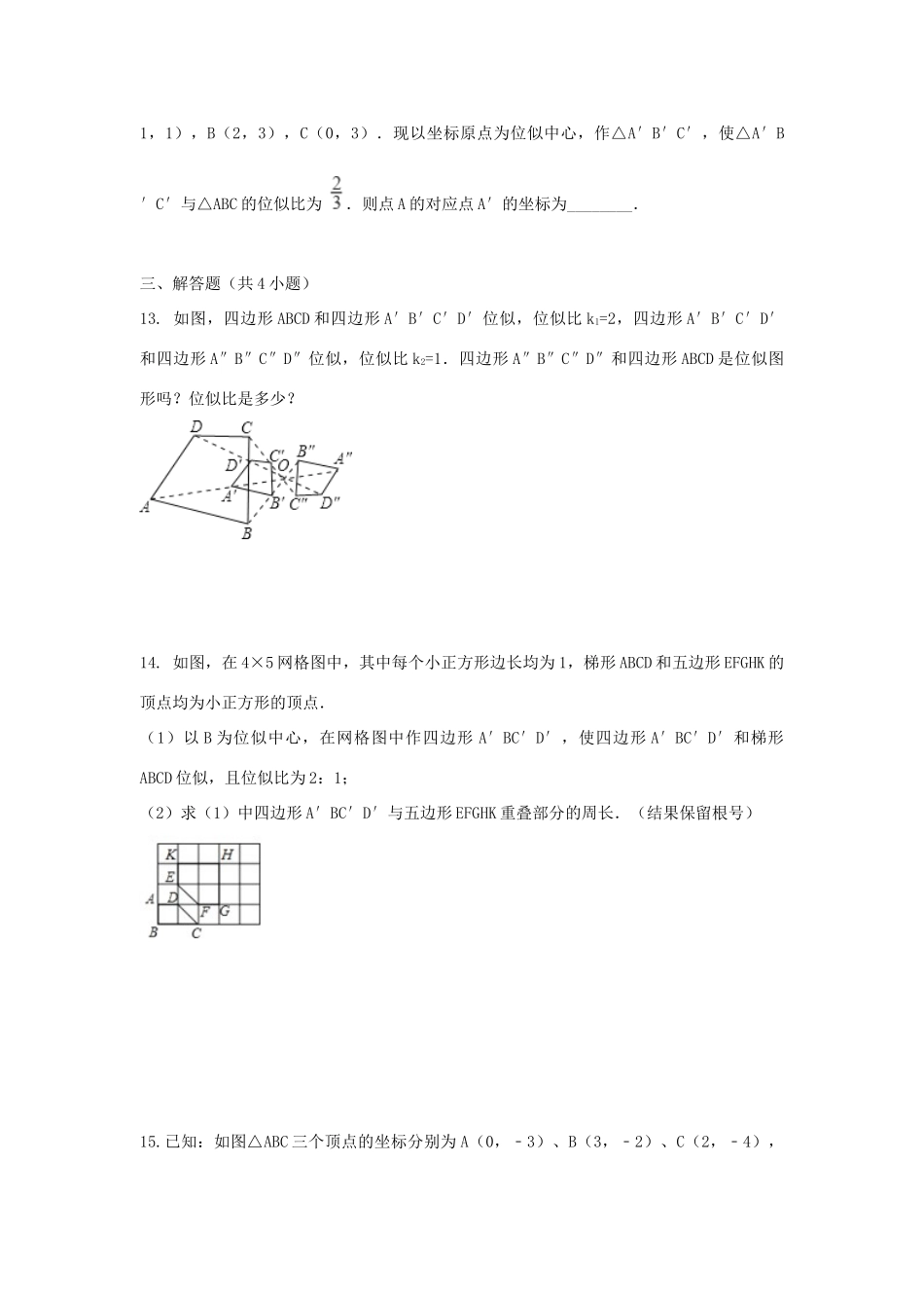 九年级数学上册 第三章 图形的相似周周测9(36)(新版)湘教版试卷_第3页