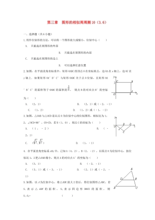 九年级数学上册 第三章 图形的相似周周测9(36)(新版)湘教版试卷