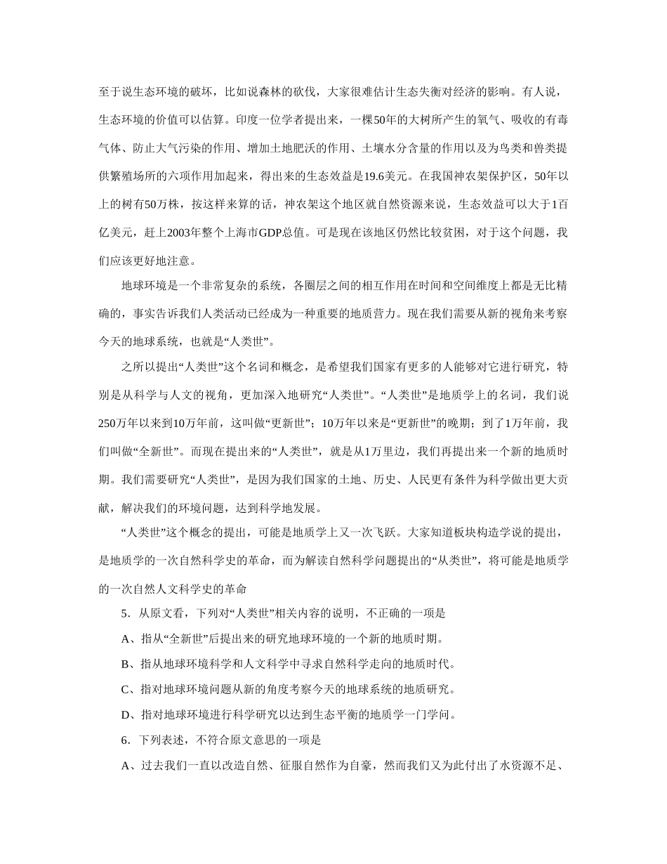 安徽师大附中高三上学期期中考查语文高考模拟试卷 安徽高考语文模拟试卷集锦(精选40套) 安徽高考语文模拟试卷集锦(精选40套)_第3页