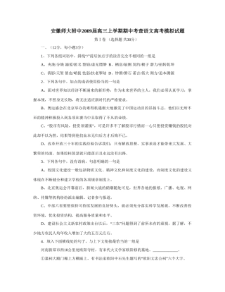 安徽师大附中高三上学期期中考查语文高考模拟试卷 安徽高考语文模拟试卷集锦(精选40套) 安徽高考语文模拟试卷集锦(精选40套)