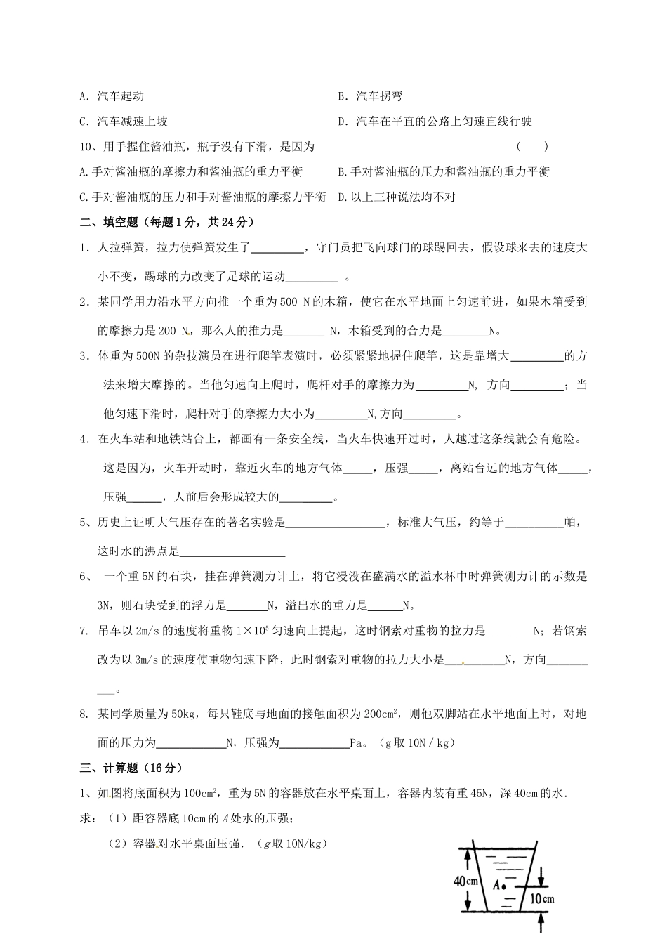 吉林省通化市外国语学校八年级物理下学期期中试卷 新人教版试卷_第2页