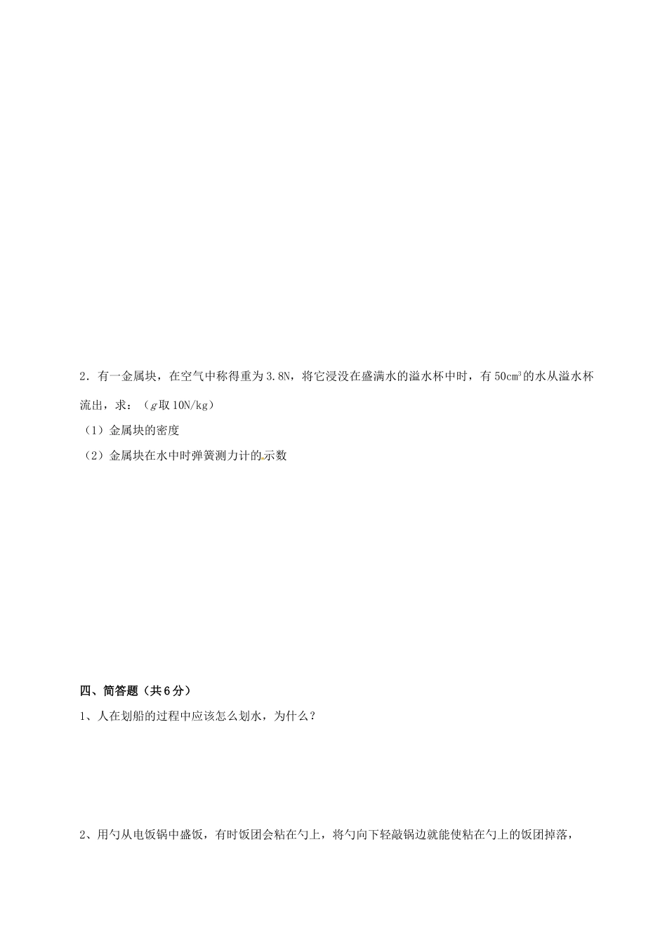 吉林省通化市外国语学校八年级物理下学期期中试卷 新人教版试卷_第3页