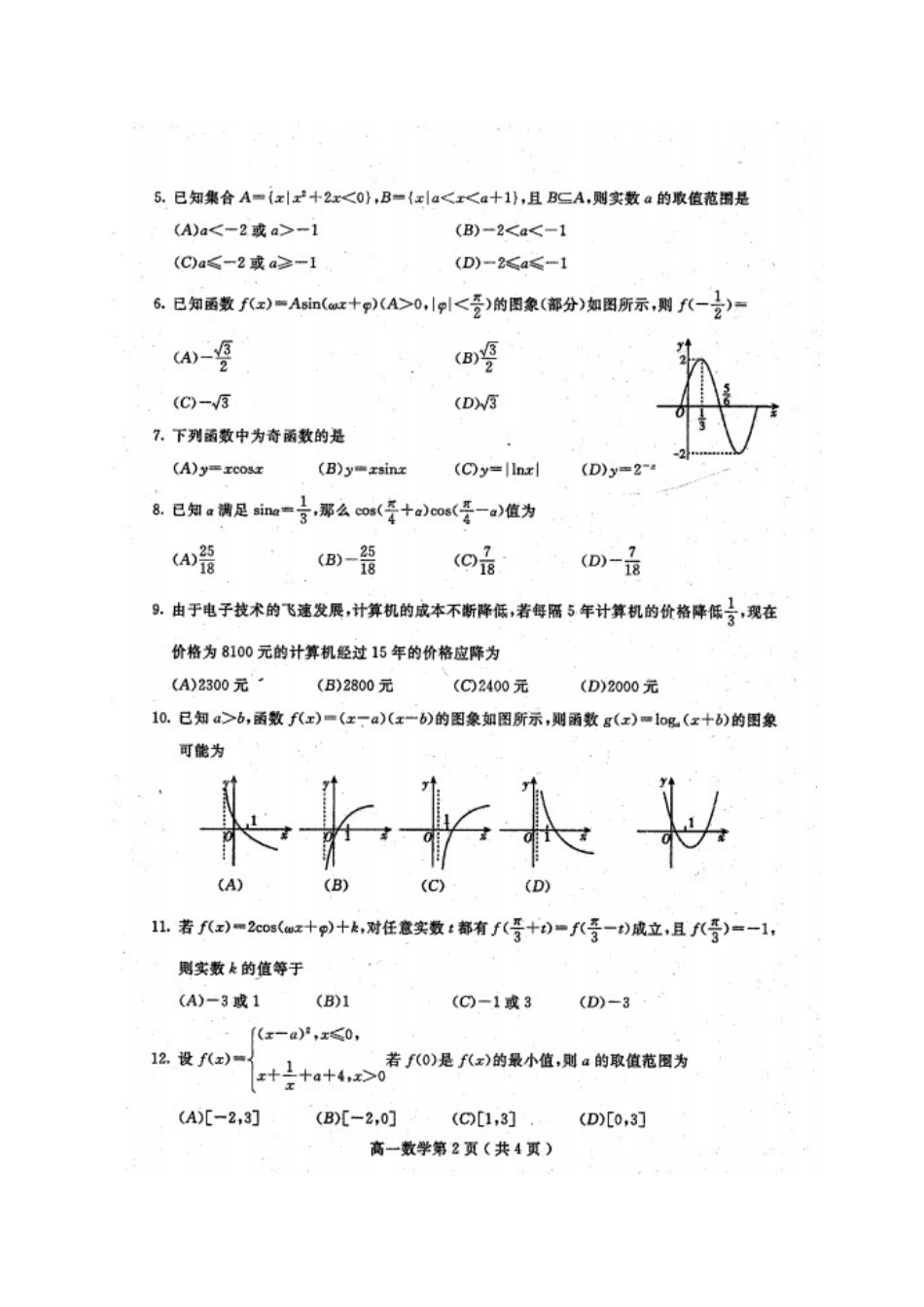 四川省乐山市高一数学上学期期末考试试卷_第2页