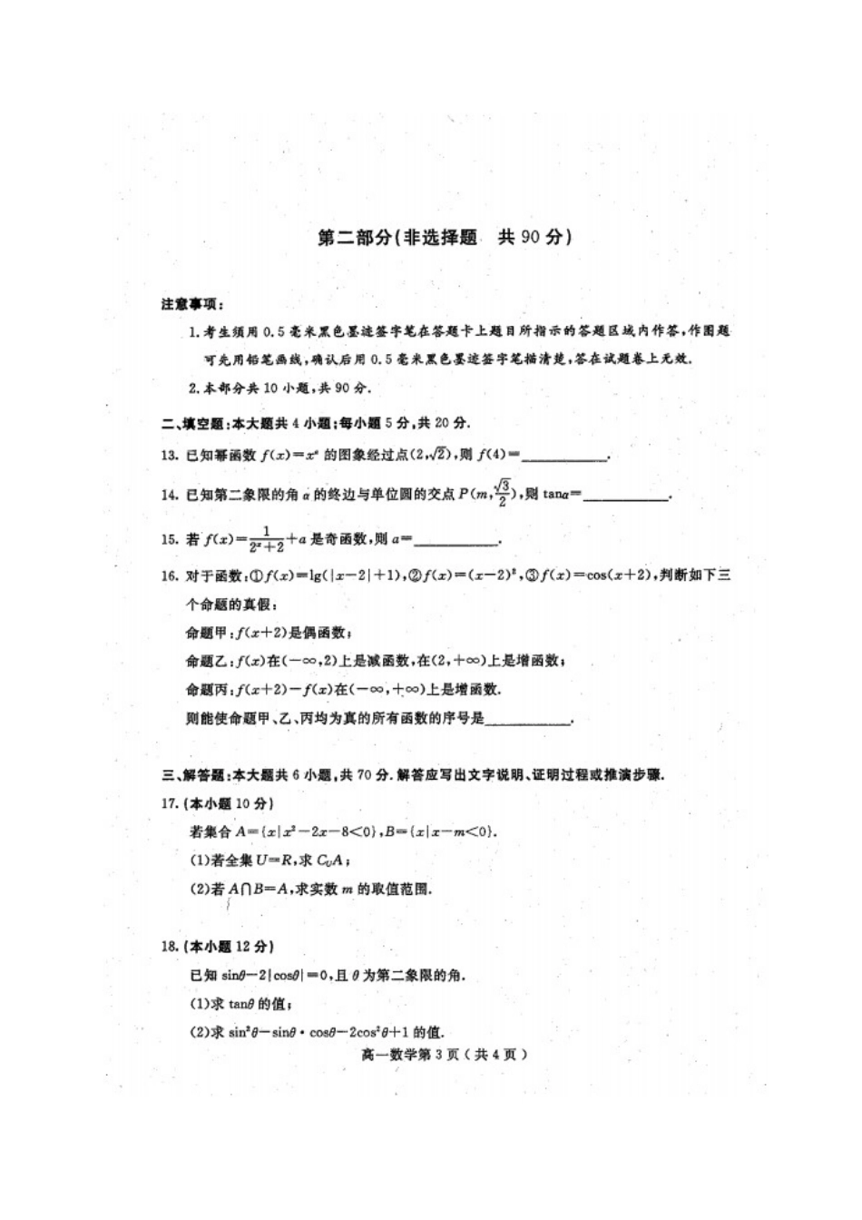 四川省乐山市高一数学上学期期末考试试卷_第3页