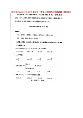 四川省乐山市高一数学上学期期末考试试卷
