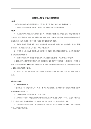 放射性工作安全卫生管理程序