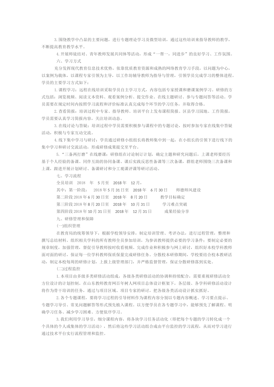 受降路小学分校网络研修与校本研修整合培训实施方案_第2页