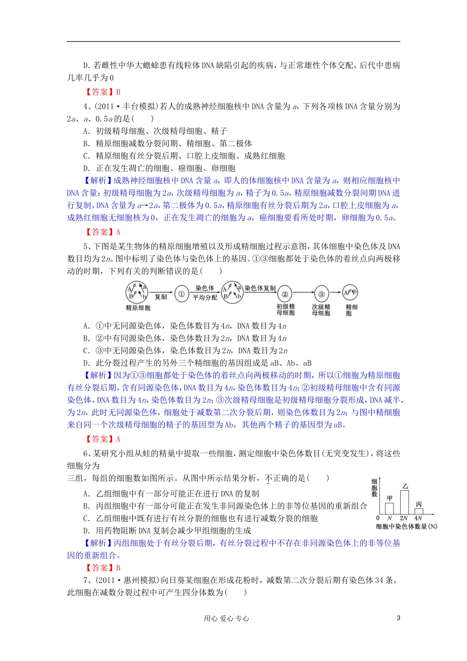 2012版高考生物一轮-第2章-基因和染色体的关系(单元复习)精品复习学案-必修2_第3页