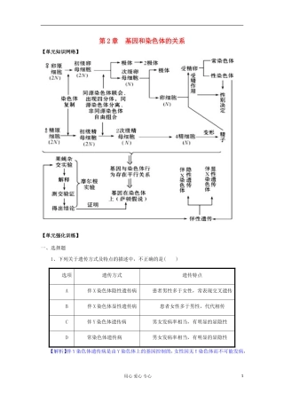 2012版高考生物一轮-第2章-基因和染色体的关系(单元复习)精品复习学案-必修2