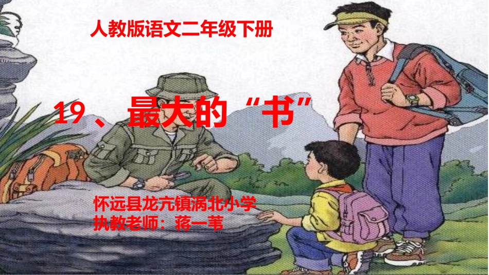 19-最大的“书”_第1页