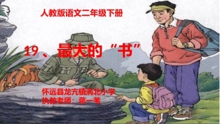 19-最大的“书”
