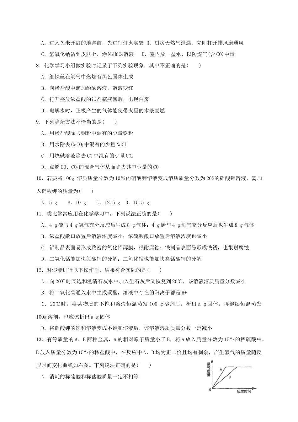 九年级化学下学期3月月考试卷试卷(00002)_第2页