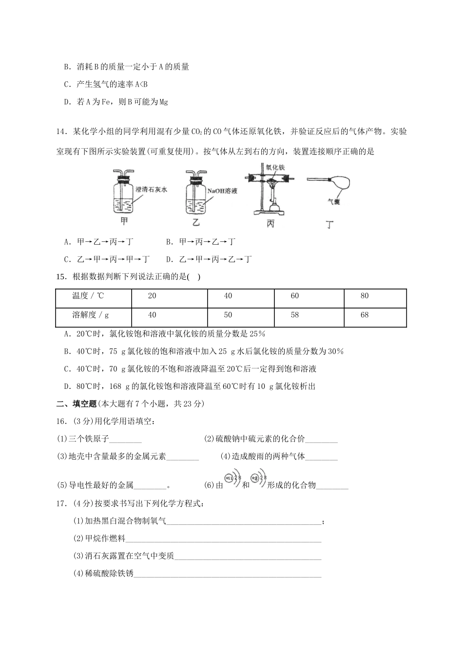 九年级化学下学期3月月考试卷试卷(00002)_第3页