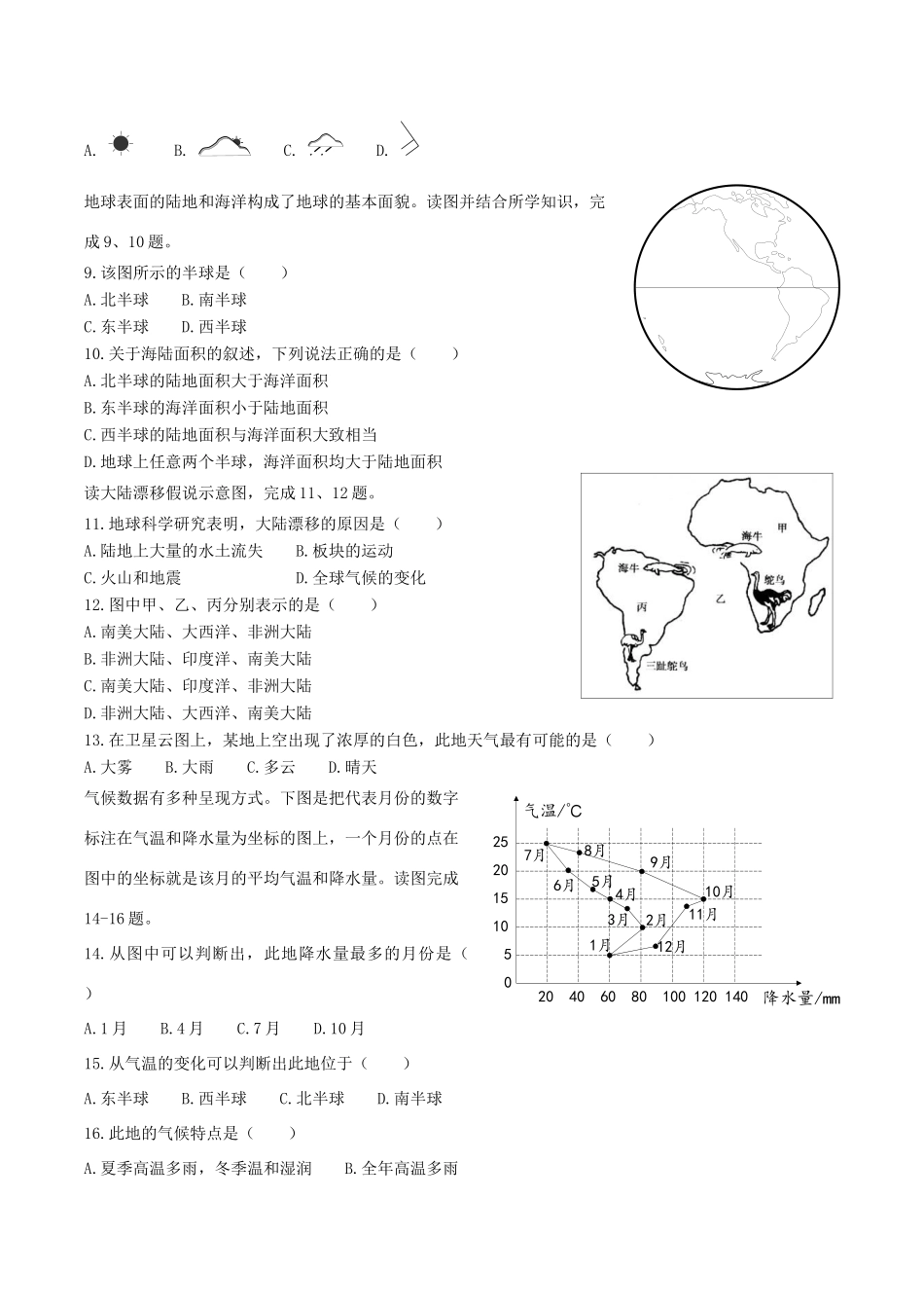 四川省内江市七年级地理七年级地理上学期期末试卷 粤教版试卷_第2页