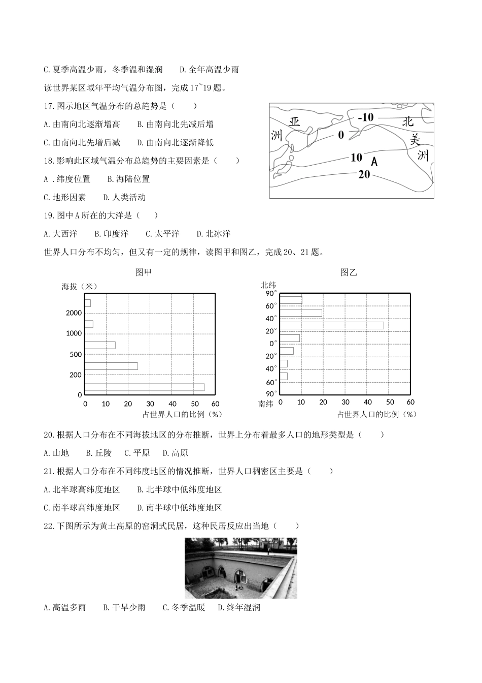 四川省内江市七年级地理七年级地理上学期期末试卷 粤教版试卷_第3页
