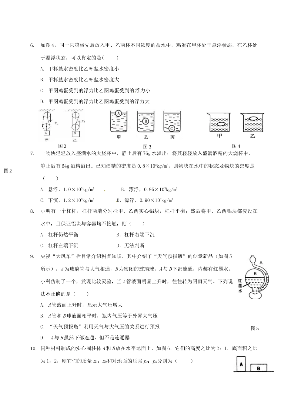 九年级物理上学期开学暑假作业检查试卷 沪科版试卷_第3页