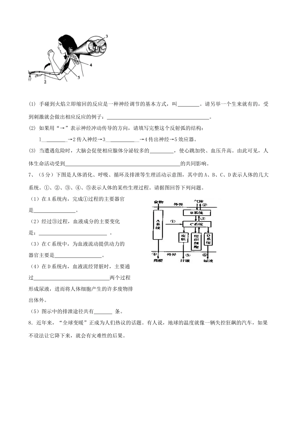 中考生物模拟试卷6试卷_第2页