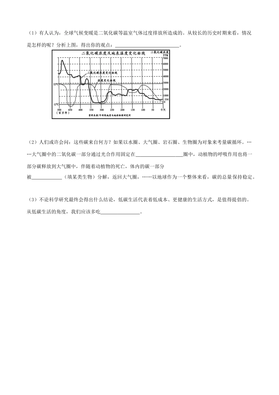 中考生物模拟试卷6试卷_第3页
