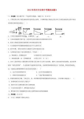 中考生物模拟试卷6试卷