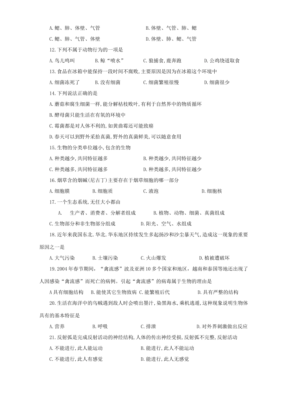 初中毕业会考调研考试生物卷一 新课标 人教版 试题_第2页