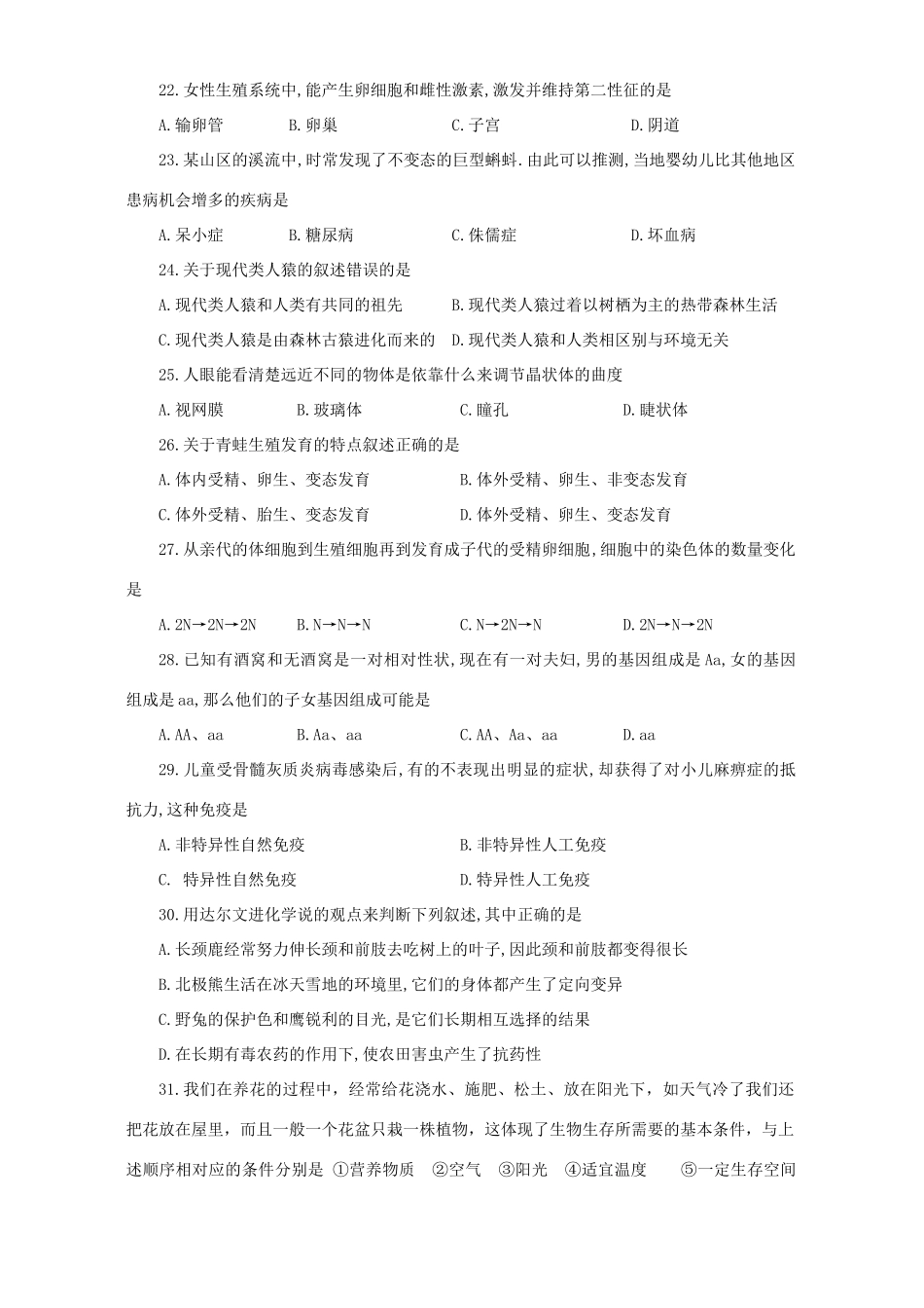 初中毕业会考调研考试生物卷一 新课标 人教版 试题_第3页