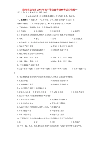 初中毕业会考调研考试生物卷一 新课标 人教版 试题