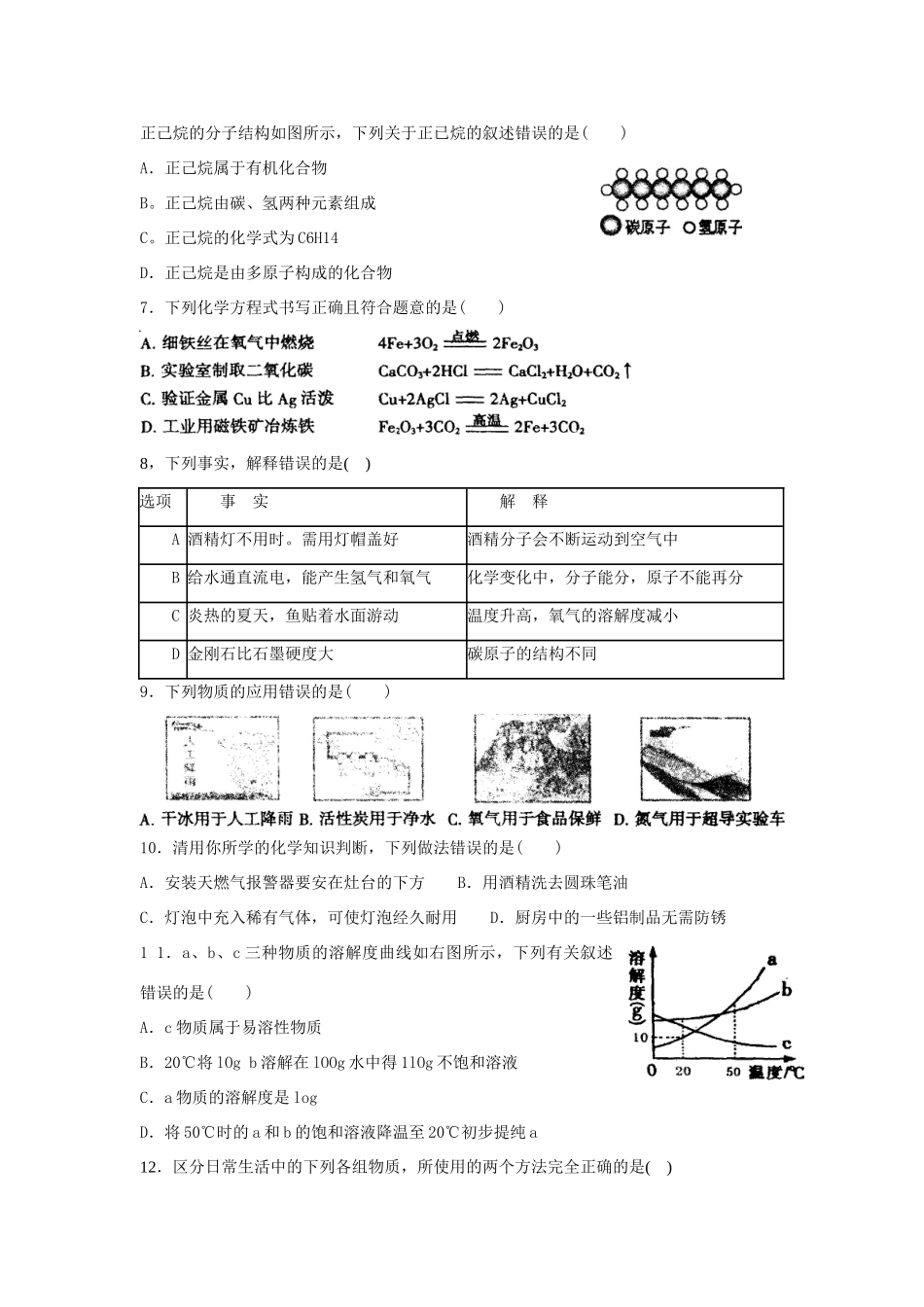 九年级升学考试模拟测试卷_第2页