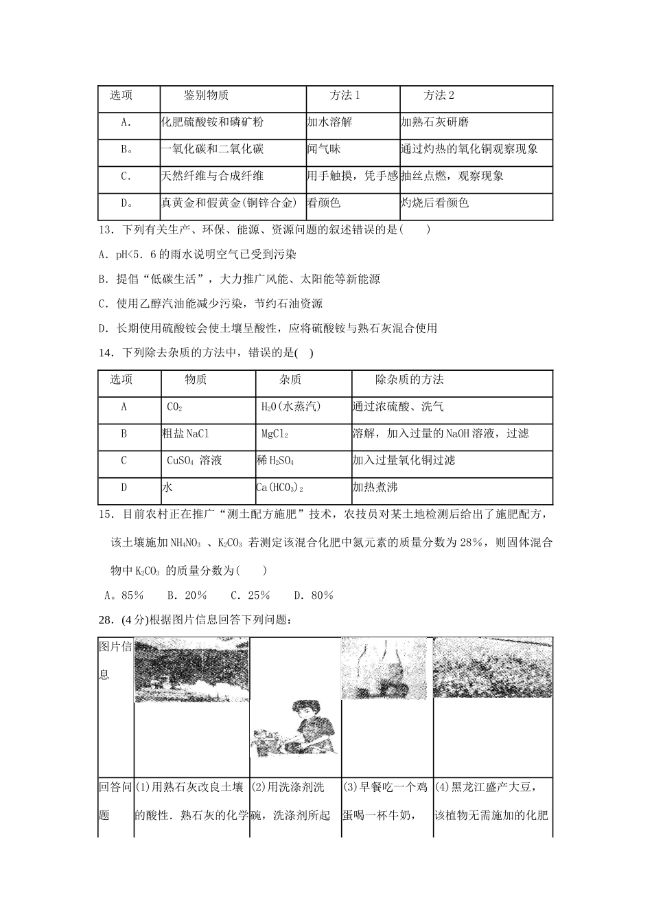 九年级升学考试模拟测试卷_第3页