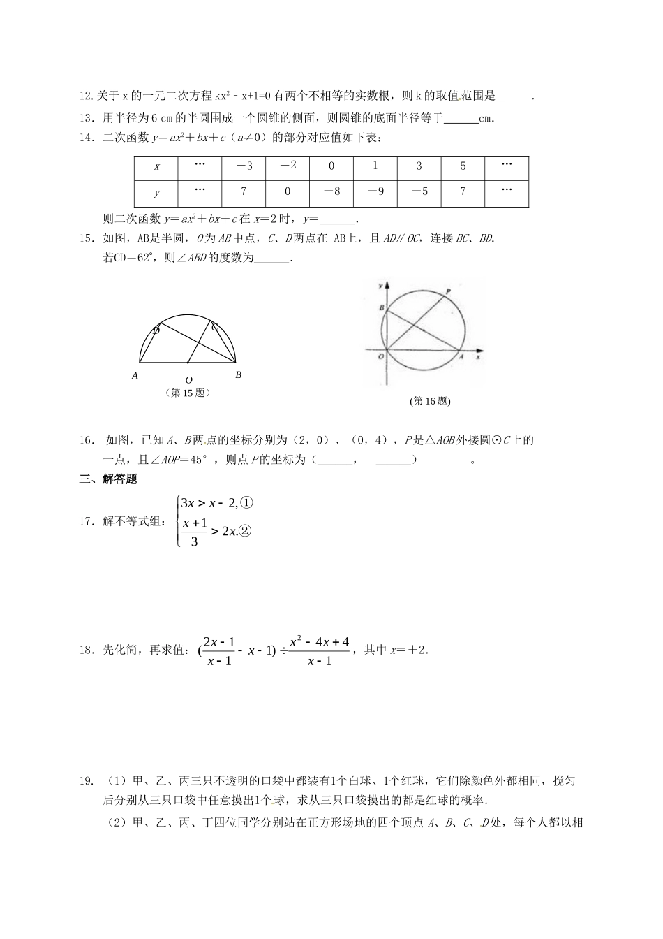 九年级数学双休日作业(321 22，无答案)试卷_第2页