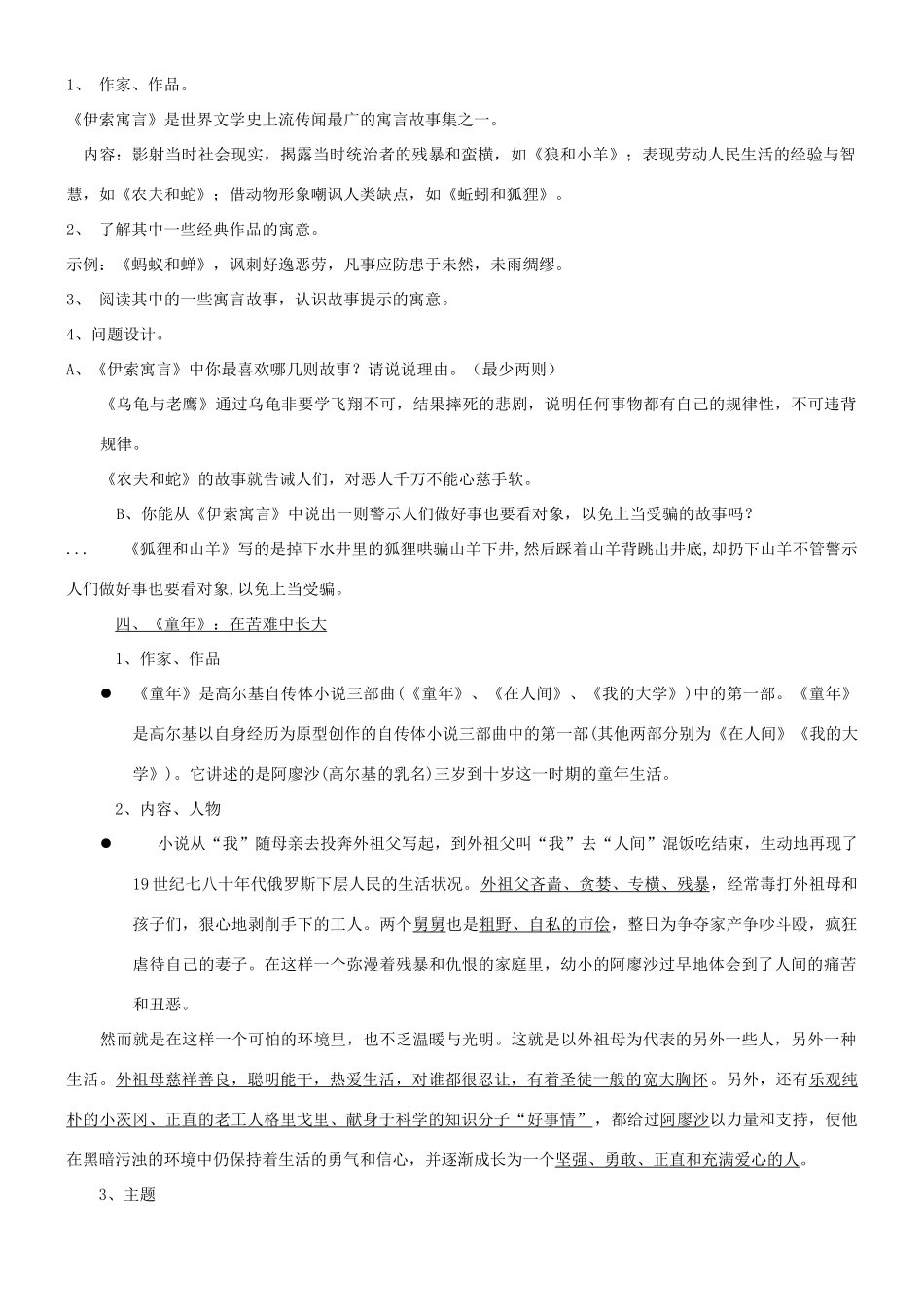 中考语文 课后名著复习资料试卷_第2页