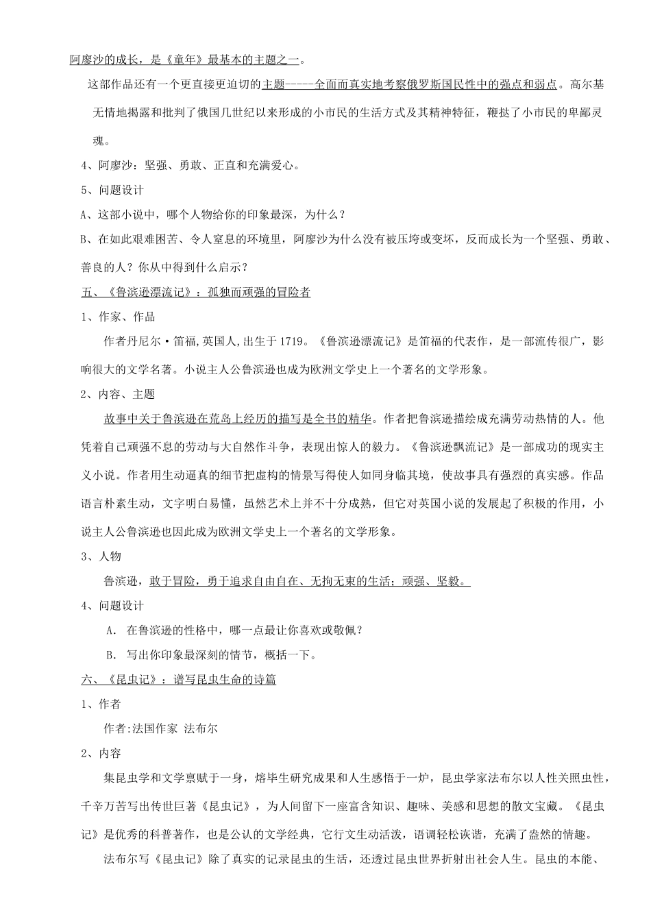 中考语文 课后名著复习资料试卷_第3页