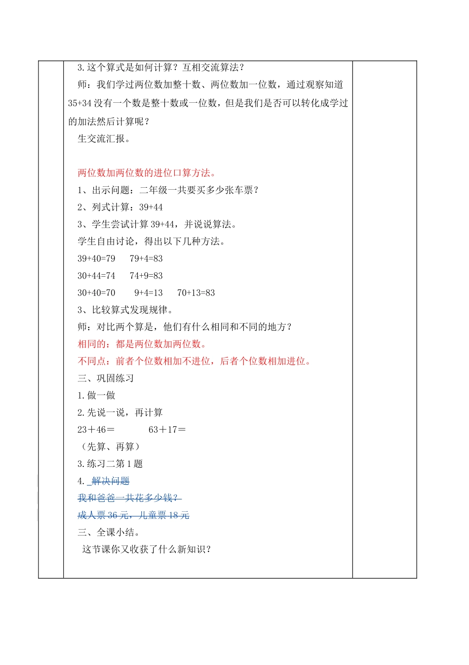 (三上)第二单元_第3页