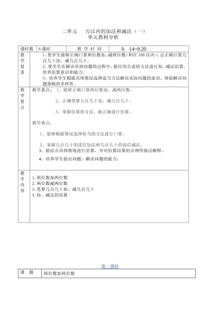 (三上)第二单元