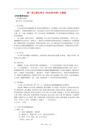 高一语文第五单元《归去来兮辞》人教版知识精讲