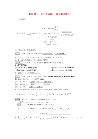 九年级数学上册 第23章(一元二次方程) 单元期末复习 华东师大版试卷
