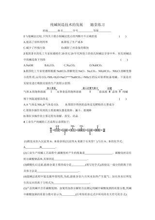 3、纯碱制造技术的发展
