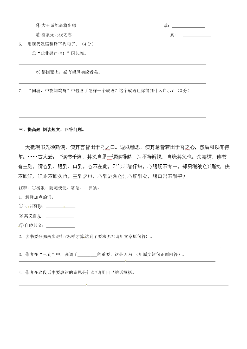 八年级语文下册(祖逖北伐) 检测与反馈(无答案) 新人教版 试题_第2页