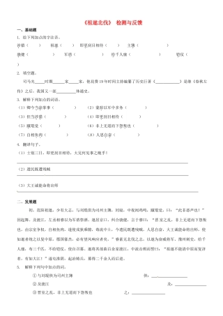 八年级语文下册(祖逖北伐) 检测与反馈(无答案) 新人教版 试题