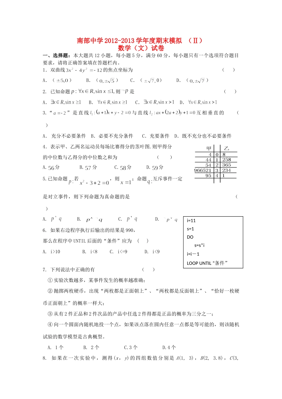 四川省南部县高二数学上学期期末模拟试卷(B)文新人教A版试卷_第1页