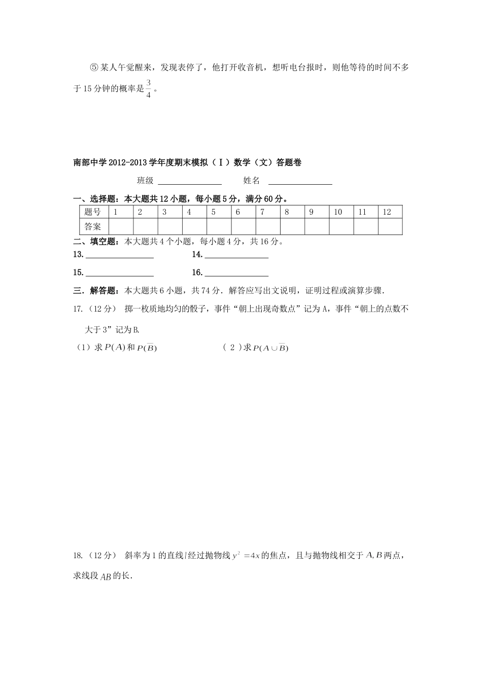 四川省南部县高二数学上学期期末模拟试卷(B)文新人教A版试卷_第3页