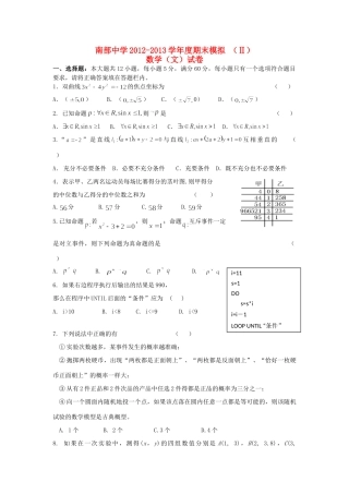 四川省南部县高二数学上学期期末模拟试卷(B)文新人教A版试卷