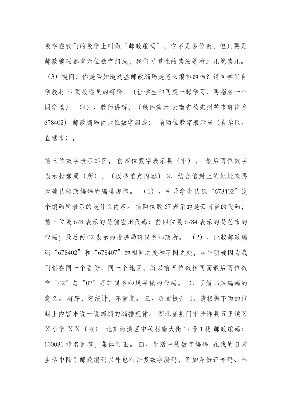 数字编码教案_第2页