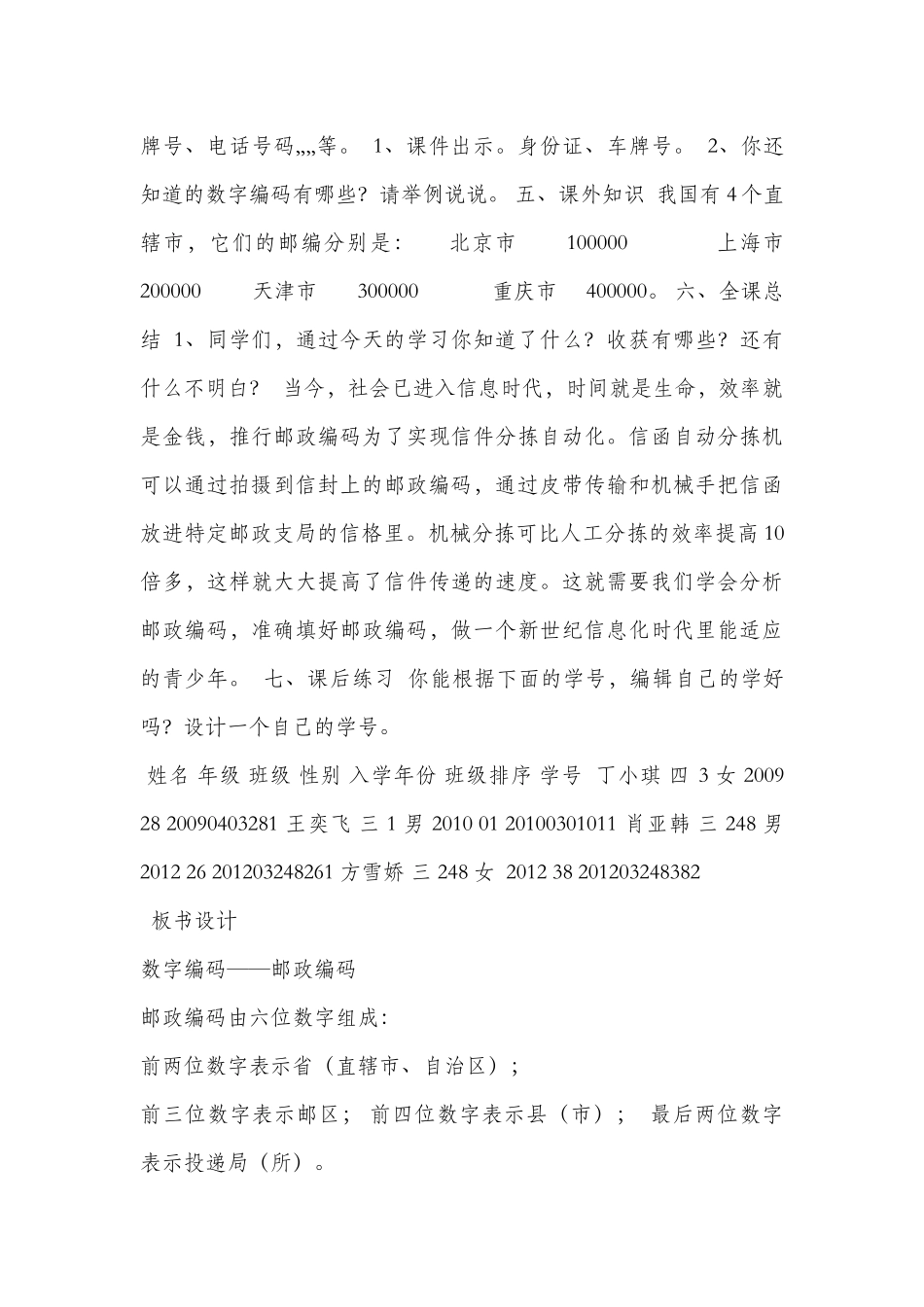 数字编码教案_第3页