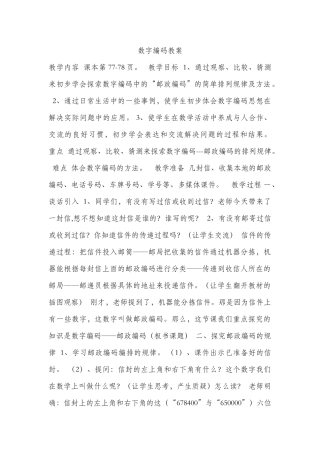 数字编码教案
