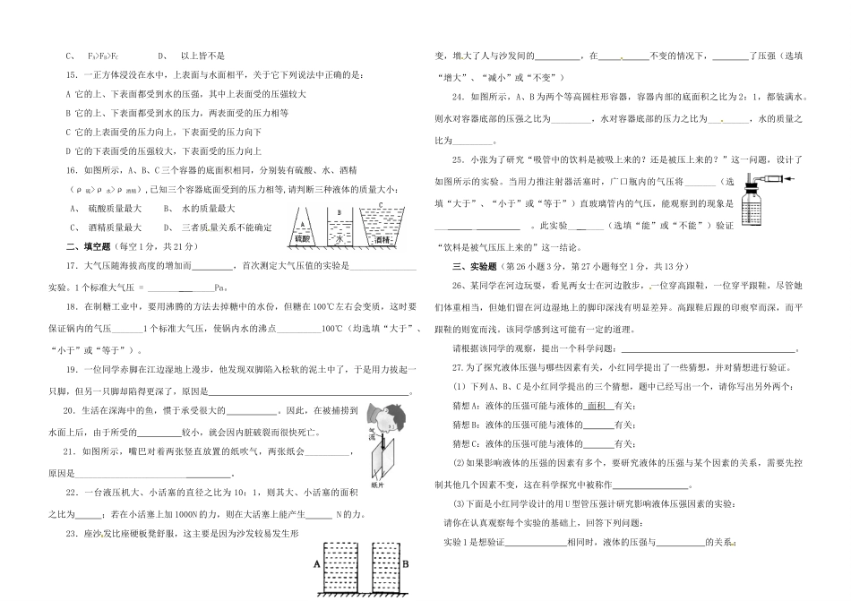 山东省东营市中考物理复习 第九章(压强)单元测试卷 新人教版试卷_第2页