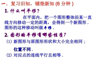 直角坐标系中图形的平移与坐标的变化