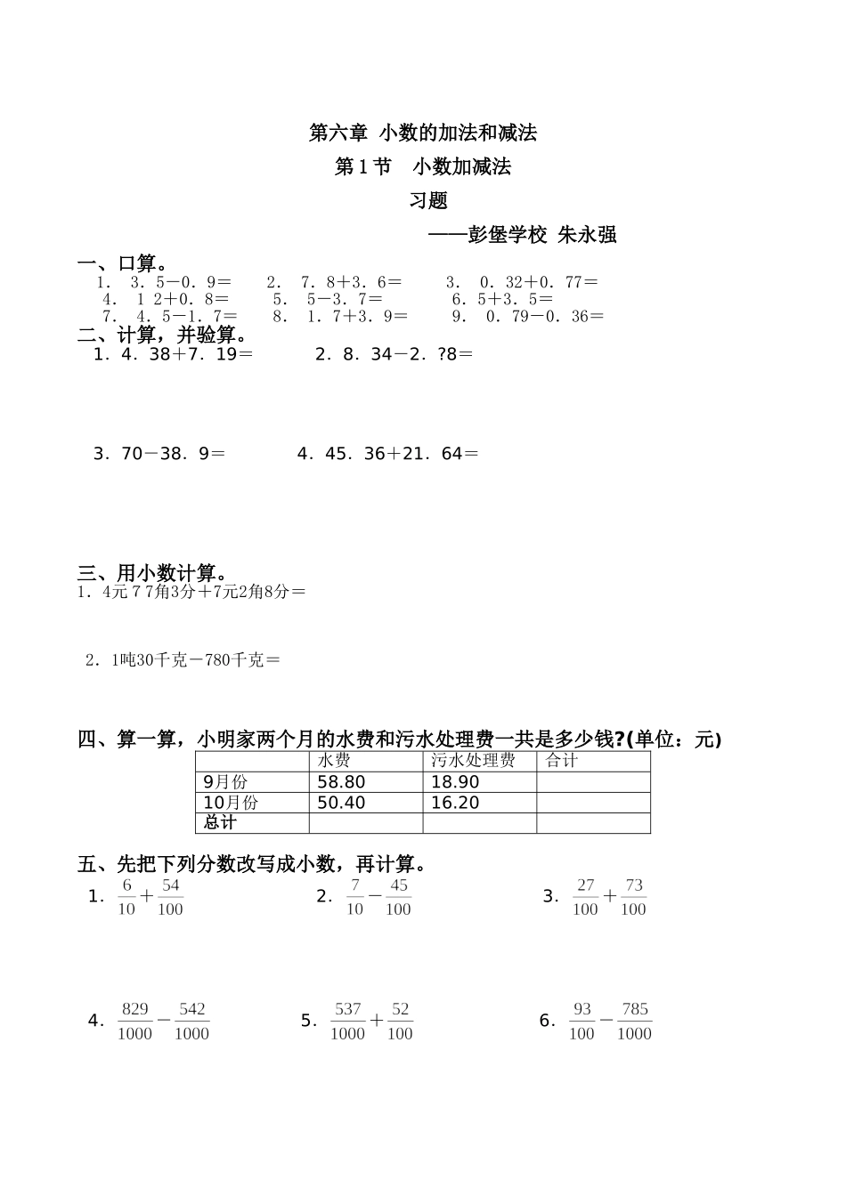 人教2011版小学数学四年级第六章-小数的加法和减法-小数加减法-练习与答案_第1页