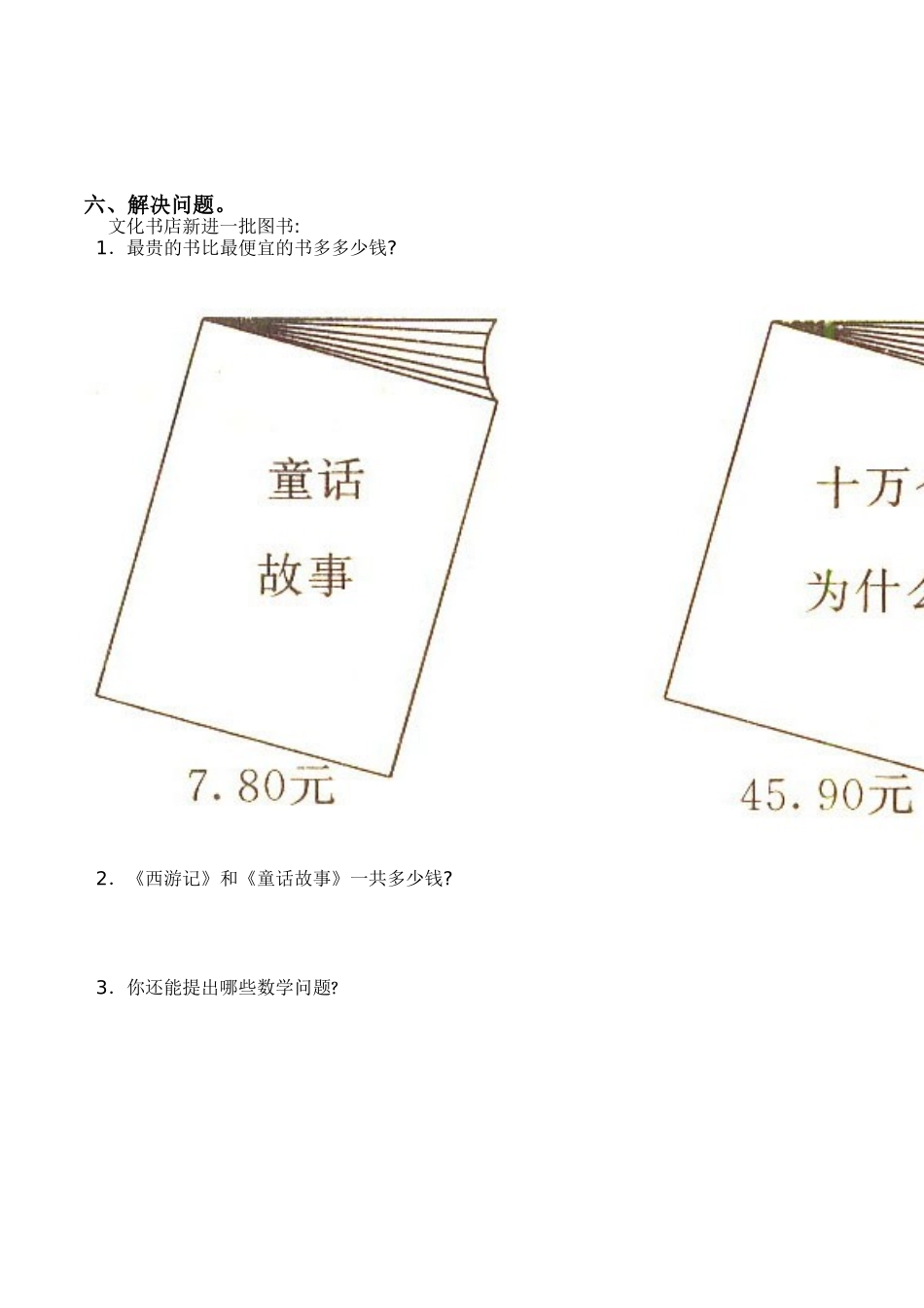 人教2011版小学数学四年级第六章-小数的加法和减法-小数加减法-练习与答案_第2页