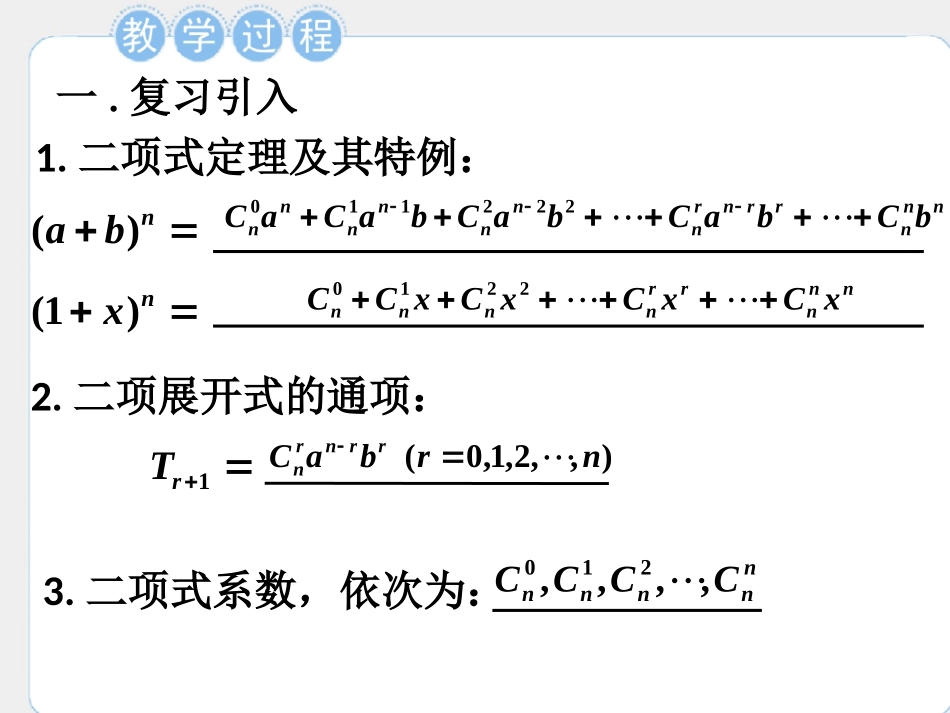 5.2二项式系数的性质_第2页